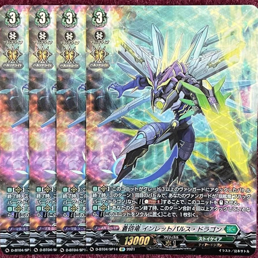 蒼砲竜インレットパルス・ドラゴン4枚